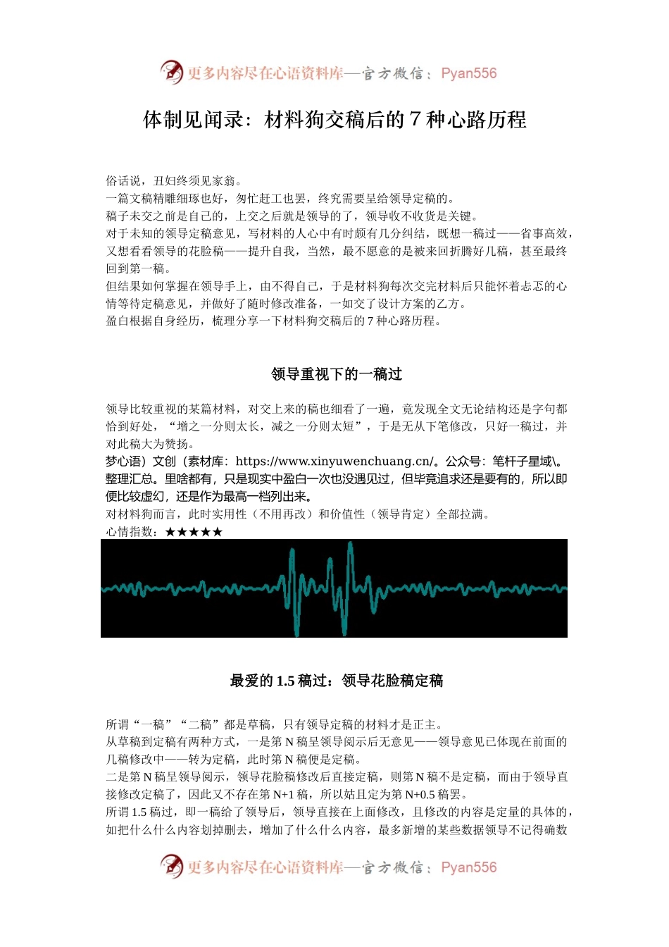 体制见闻录：材料狗交稿后的7种心路历程.docx_第1页