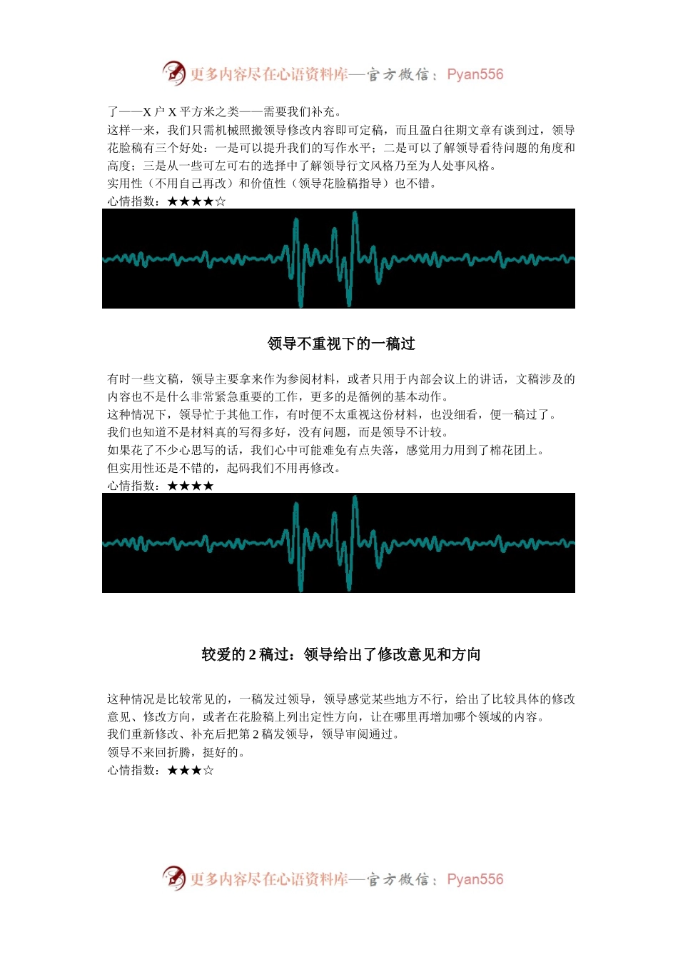 体制见闻录：材料狗交稿后的7种心路历程.docx_第2页