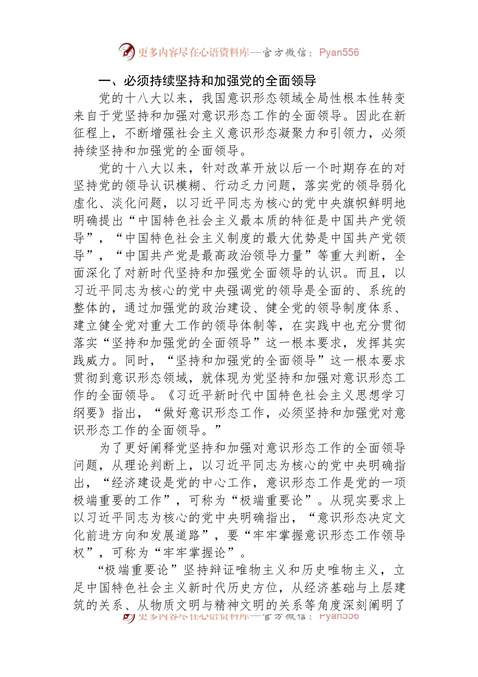 党课讲稿：不断增强社会主义意识形态凝聚力和引领力.docx_第2页