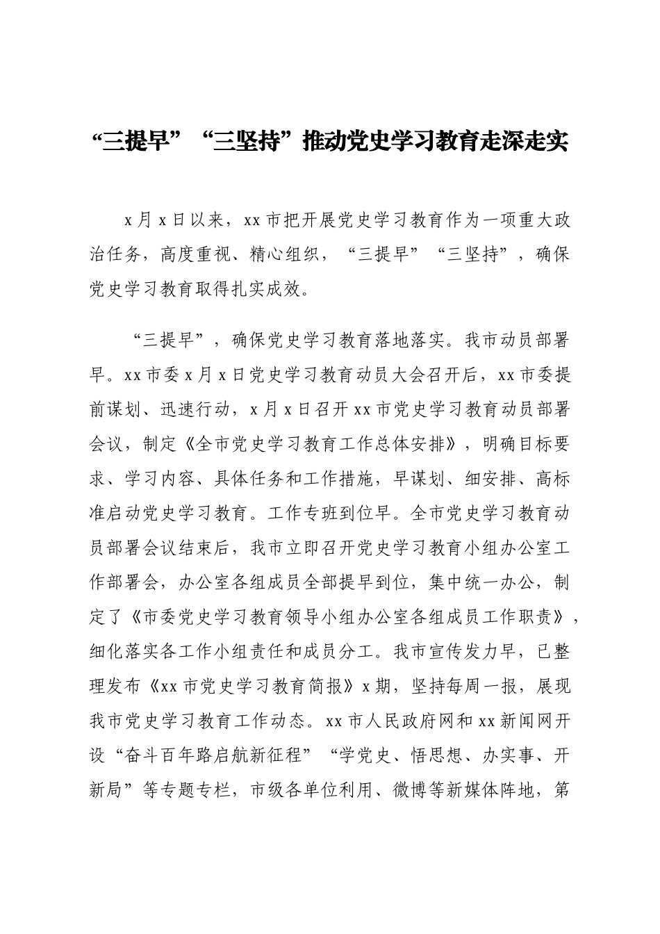 党史学习教育先进经验简报汇报9篇.docx_第2页