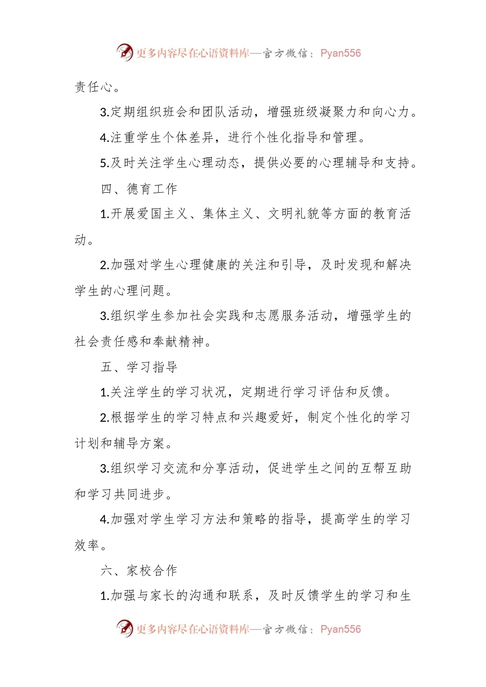 八年级班主任个人工作计划.docx_第2页