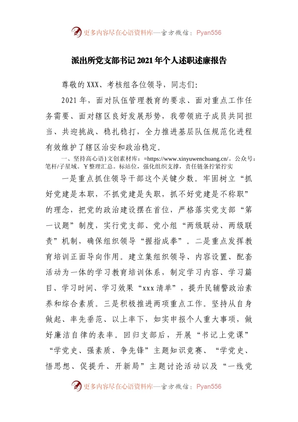 公安派出所2021年个人述职述廉报告.docx_第1页