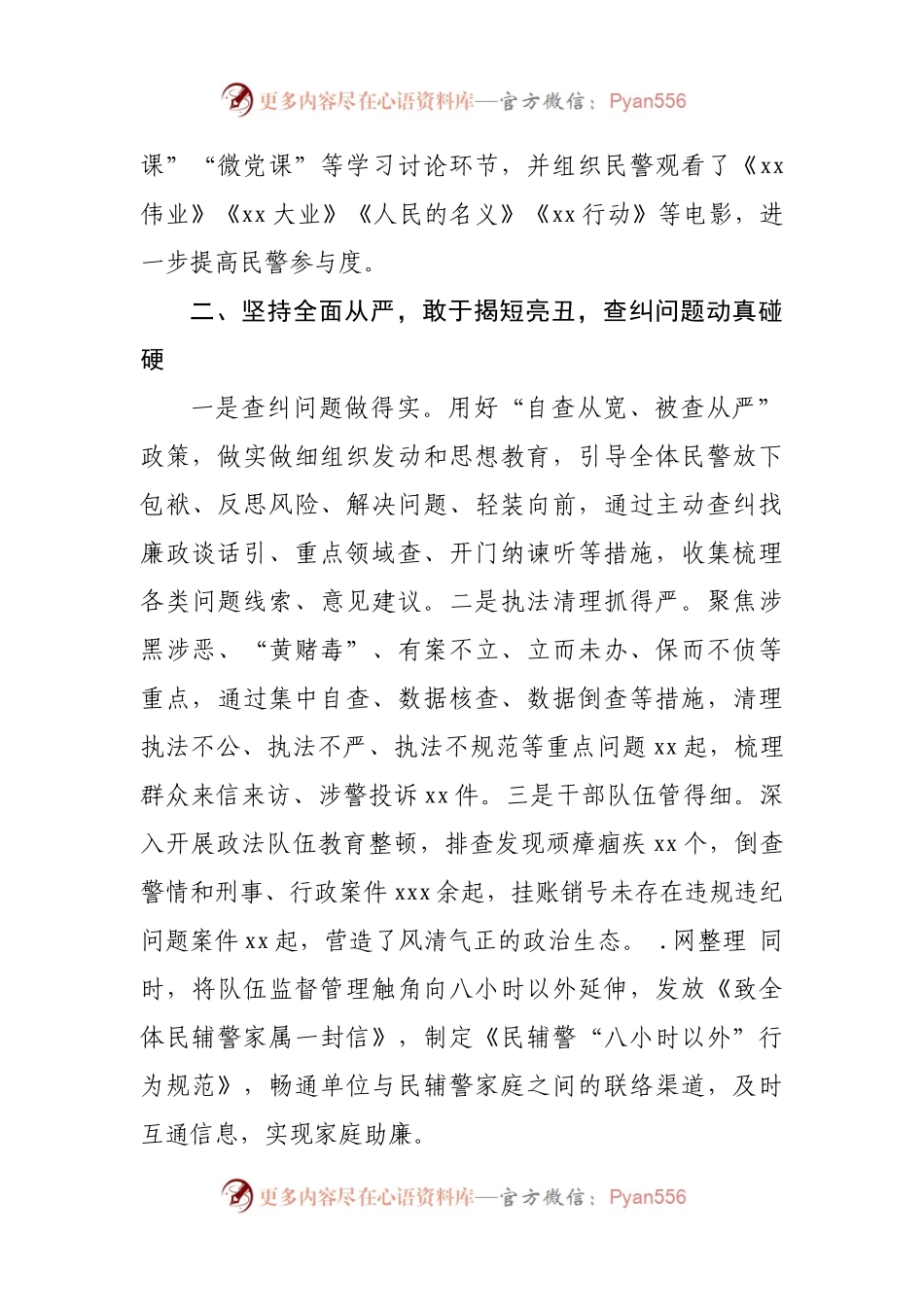 公安派出所2021年个人述职述廉报告.docx_第2页