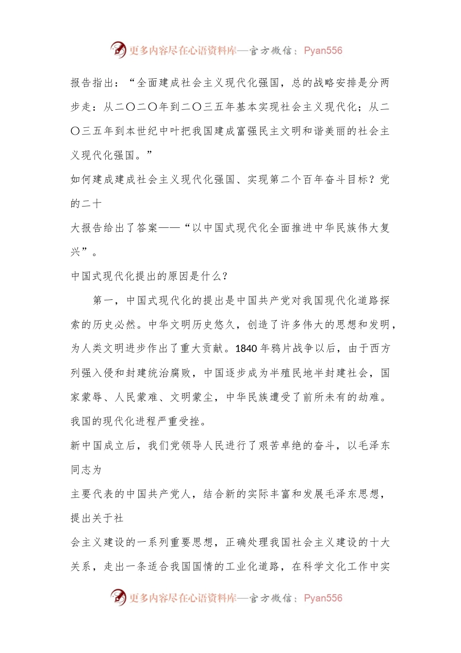 党课讲稿：走稳走好中国式现代化之路.docx_第2页