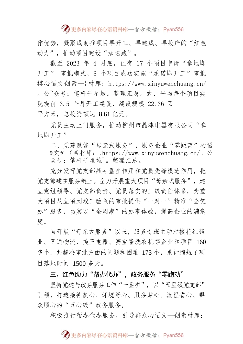 党建引领，点燃高质量审批服务新引擎（20230504）.docx_第2页