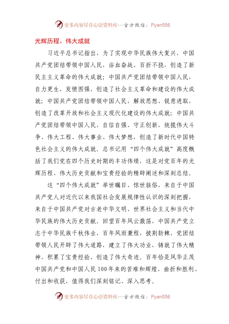 党员干部学习习近平总书记在庆祝中国共产党成立100周年大会上的重要讲话心得体会.docx_第2页