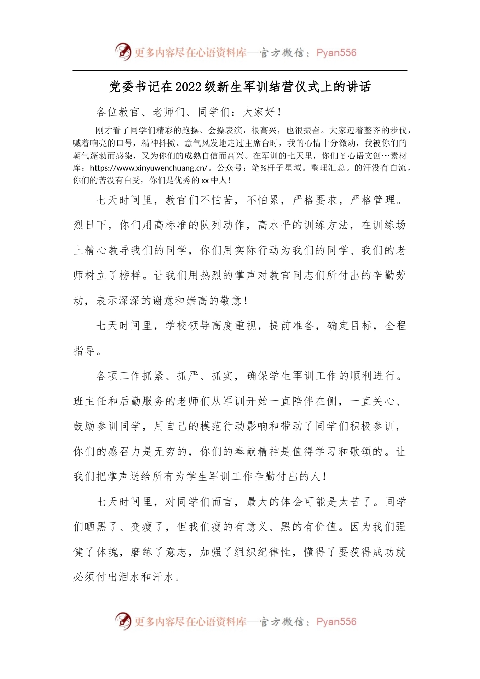 党委书记在2022级新生军训结营仪式上的讲话.docx_第1页