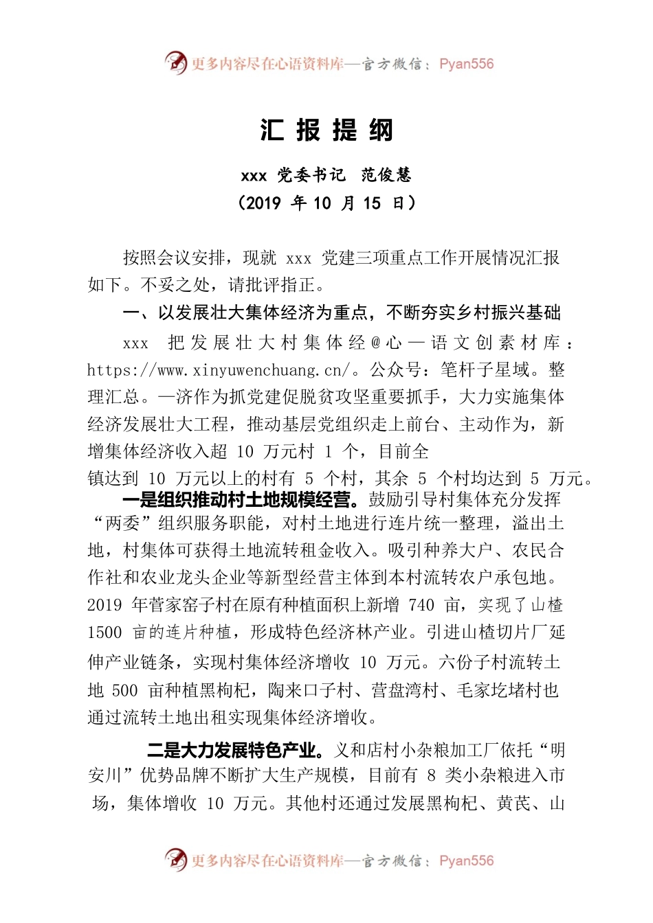 党建三项重点工作情况汇报.docx_第1页