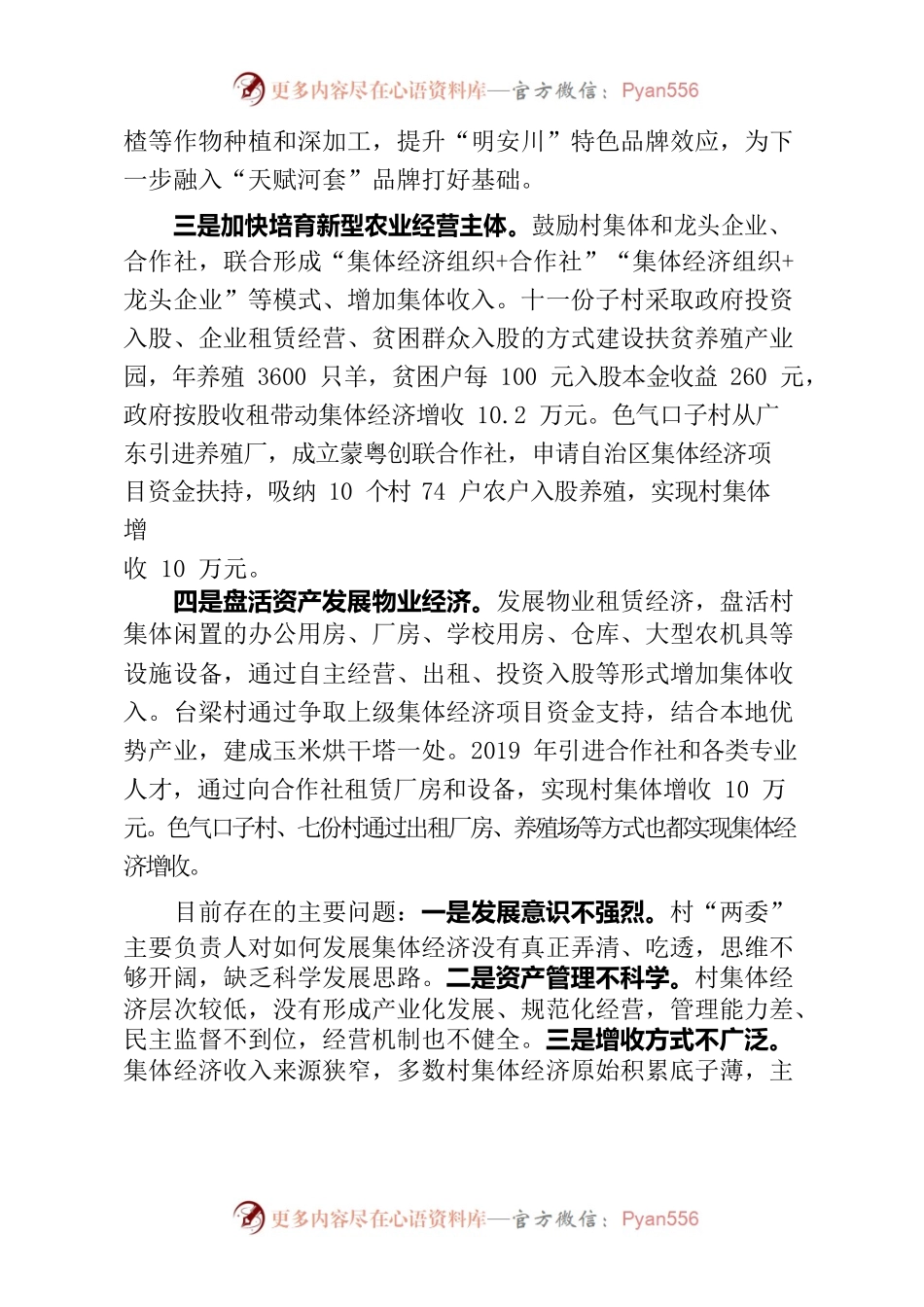 党建三项重点工作情况汇报.docx_第2页