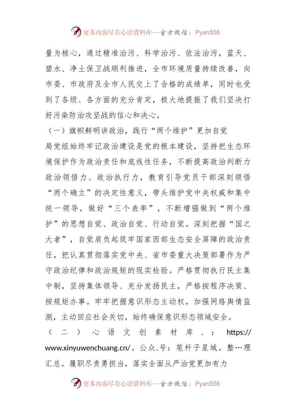 关于2023年全市生态环境系统全面从严治党暨“三抓三促”行动推进会上的讲话.docx_第2页