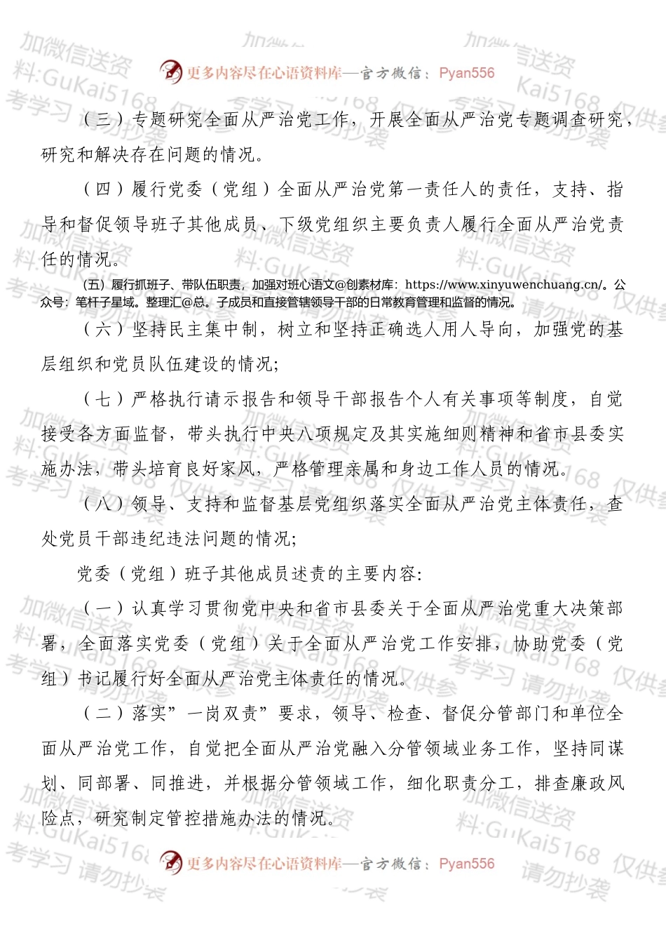 党员领导干部述责述廉实施办法.docx_第2页