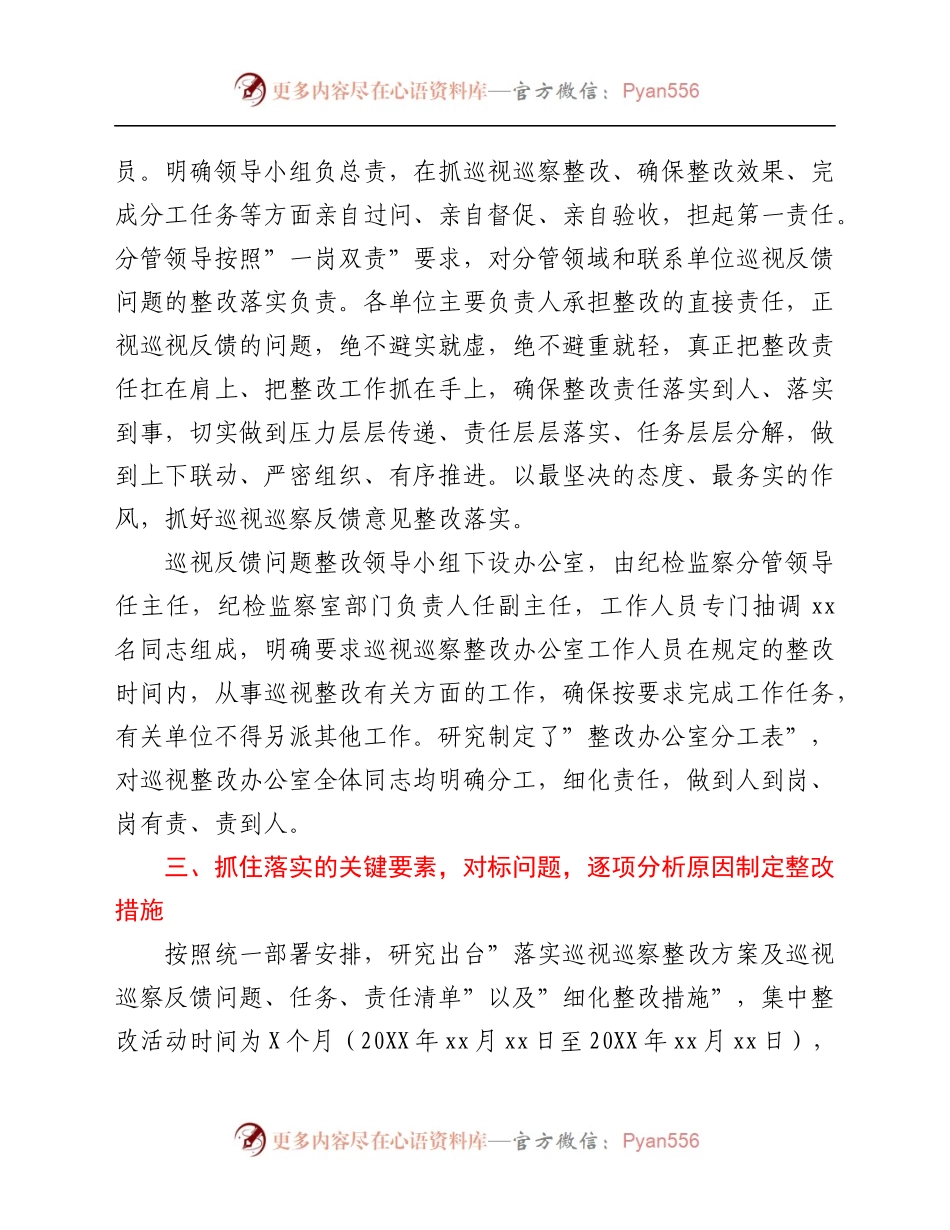 党委巡视巡察反馈意见整改落实情况的报告模板.docx_第2页