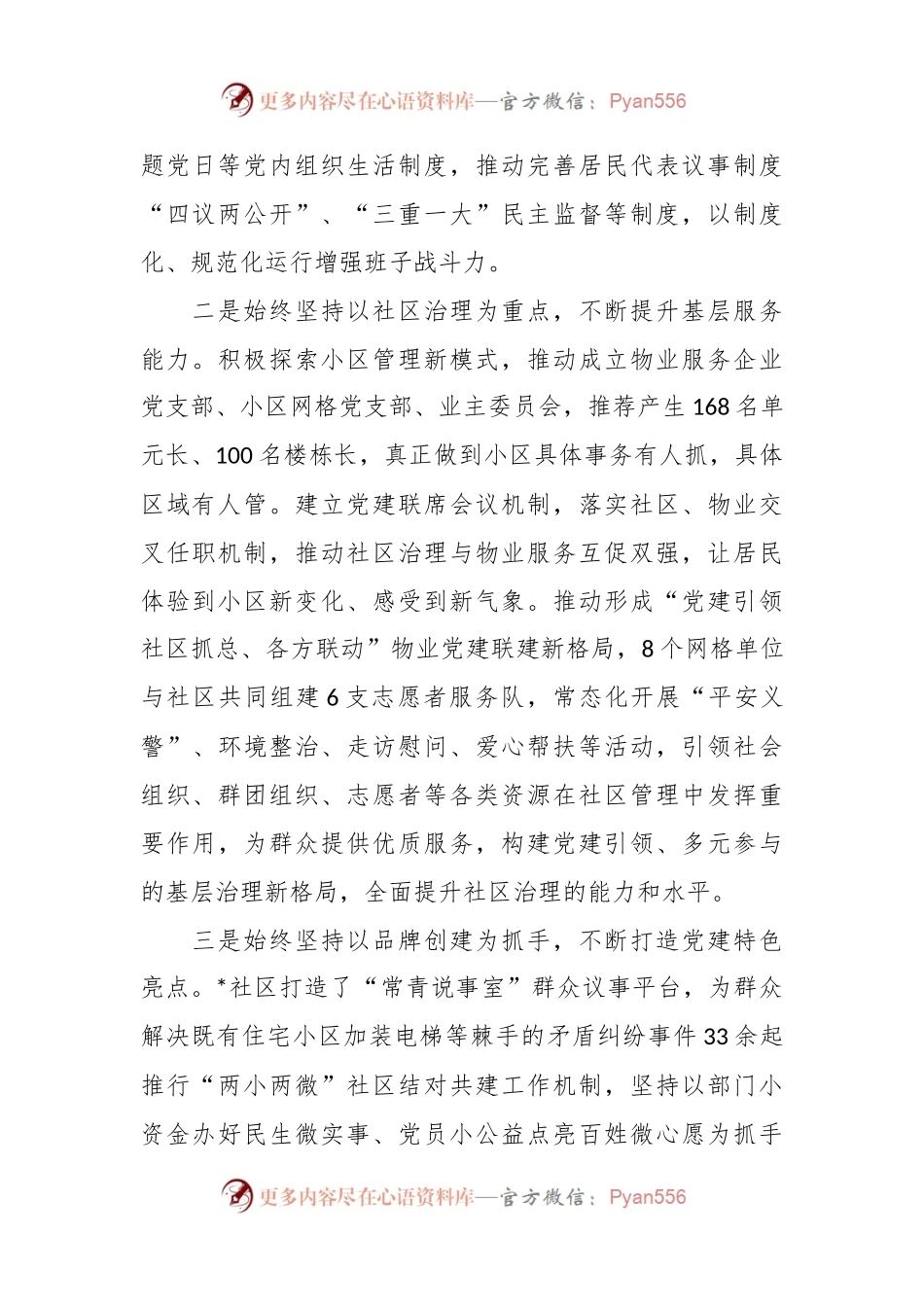 关于2023年上半年某社区工作总结汇报.docx_第2页