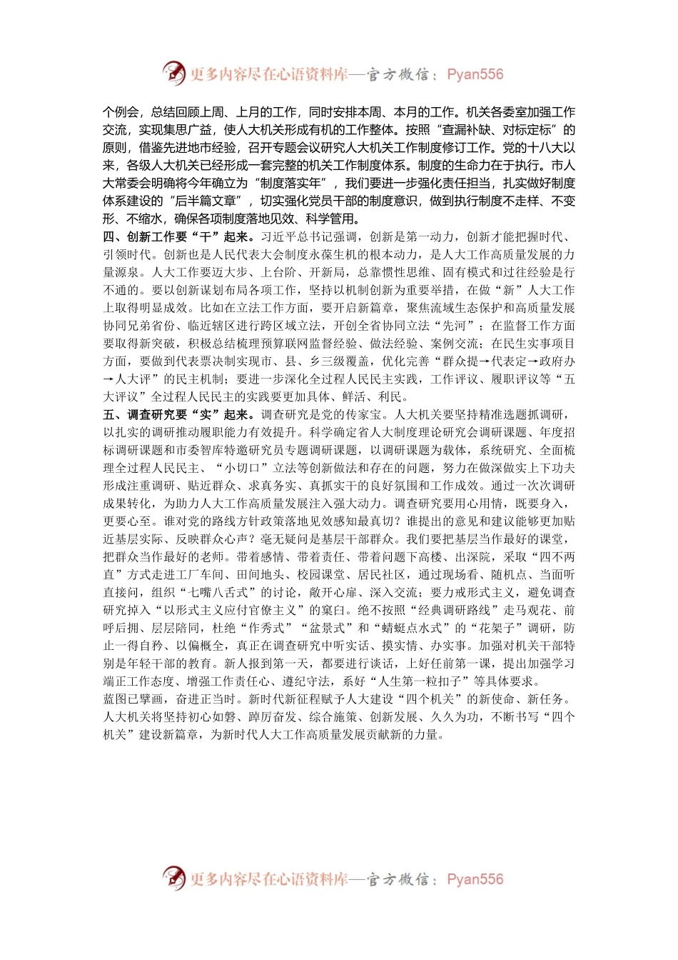 党组书记在抓好机关党建工作交流会上的发言.docx_第2页