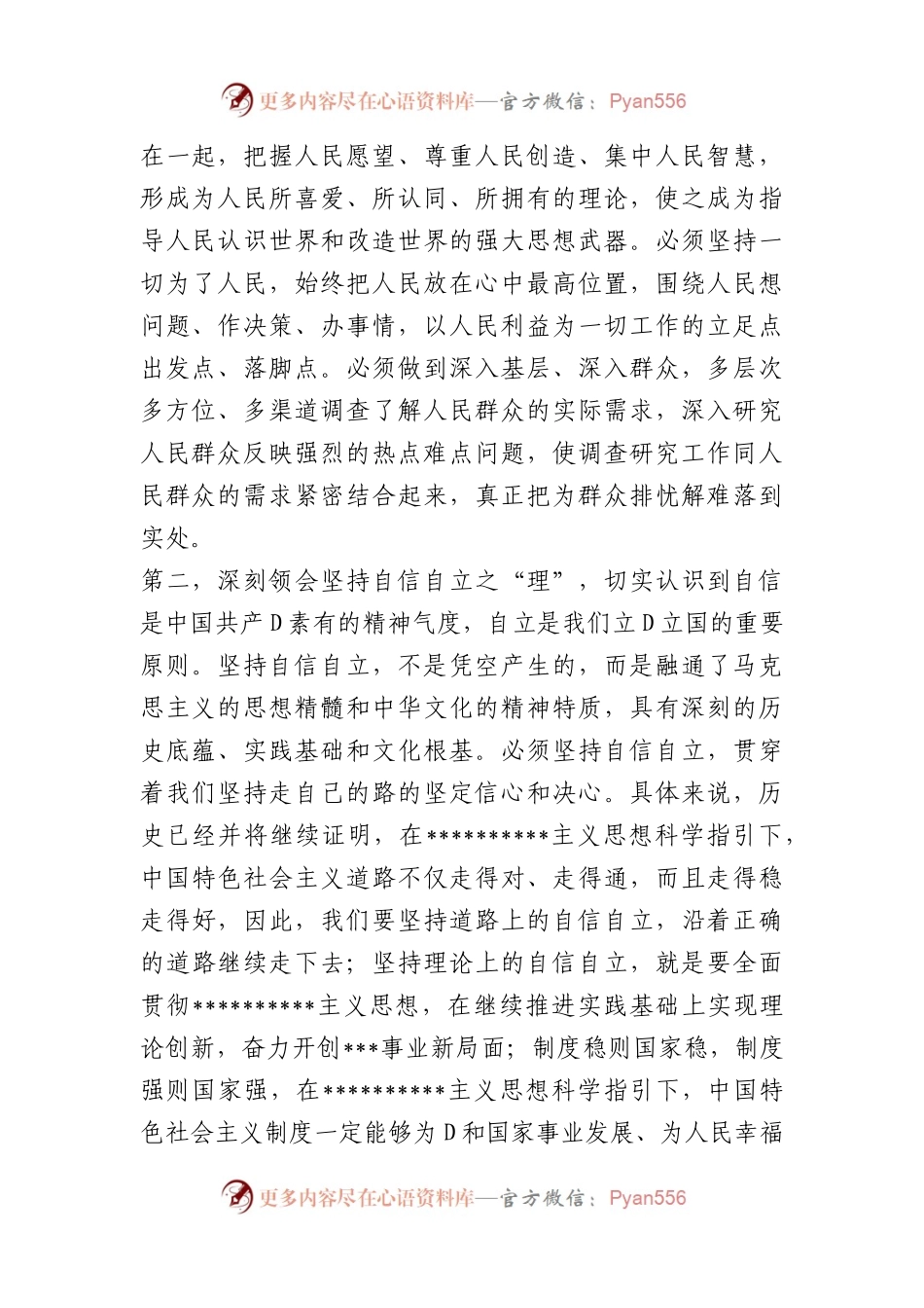 党组理论学习中心组专题学习研讨发言提纲.docx_第2页