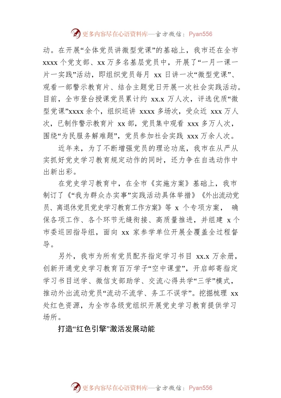 党的十八大以来党的建设工作综述（市级）.docx_第2页
