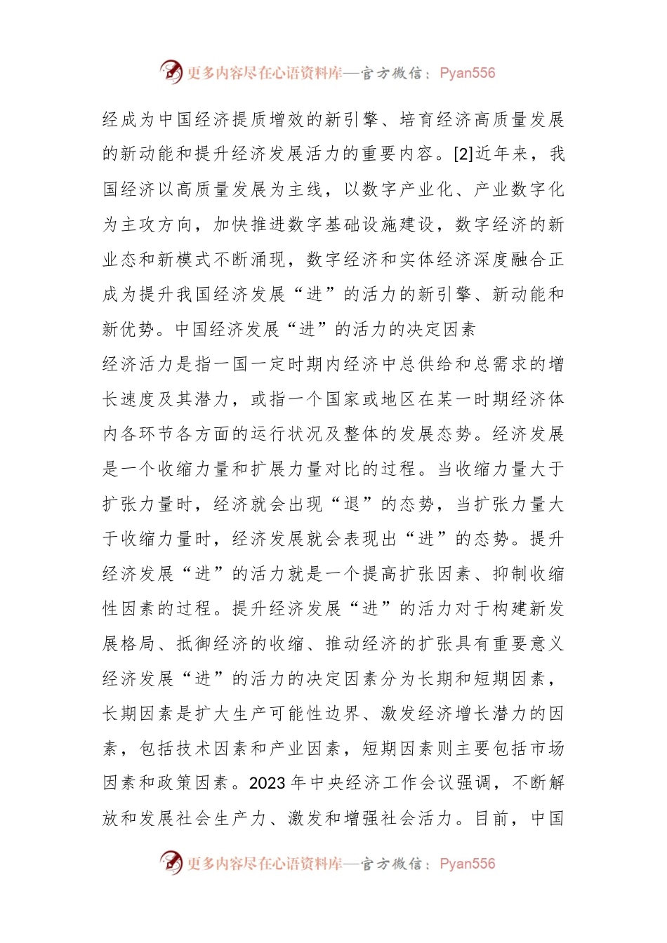 党课讲稿：以数实深度融合提升我国经济发展“进”的活力.docx_第2页