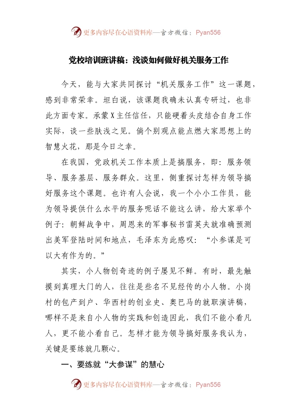 党校培训班讲稿：浅谈如何做好机关服务工作(002).docx_第1页