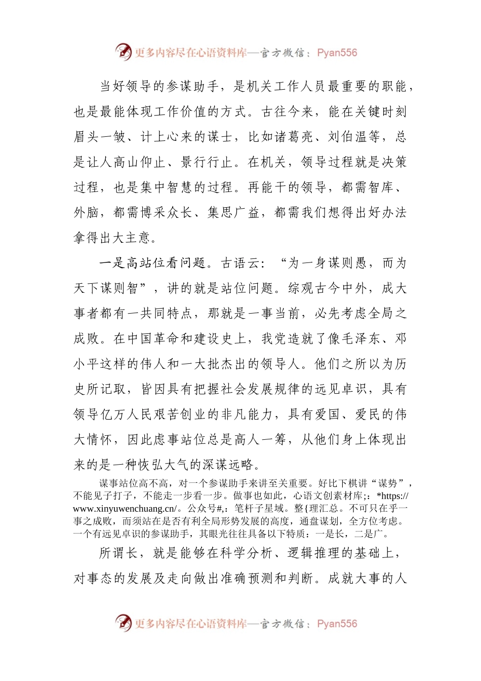 党校培训班讲稿：浅谈如何做好机关服务工作(002).docx_第2页