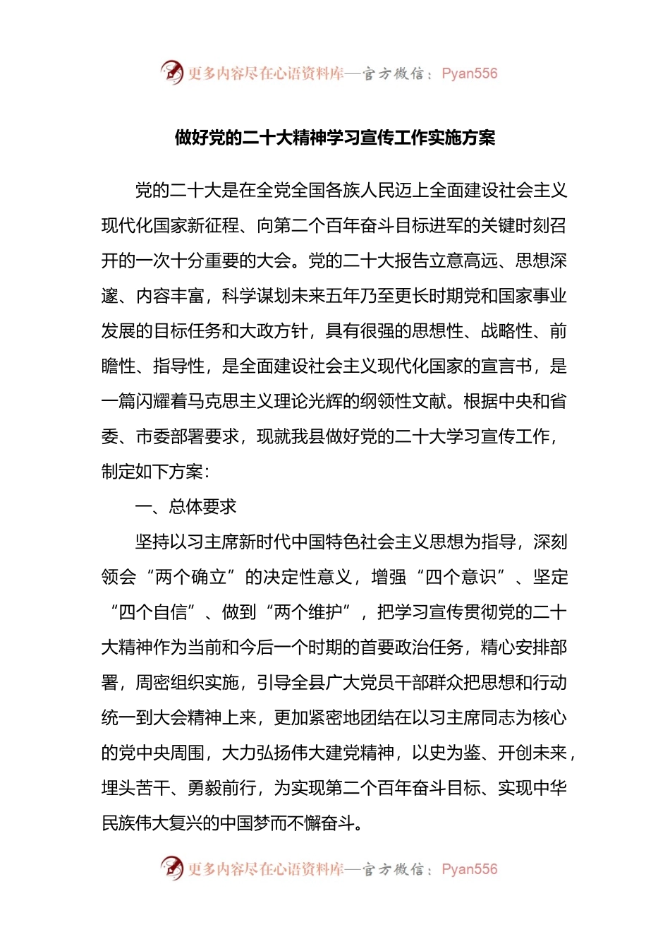 做好学习宣传工作实施方案.docx_第1页