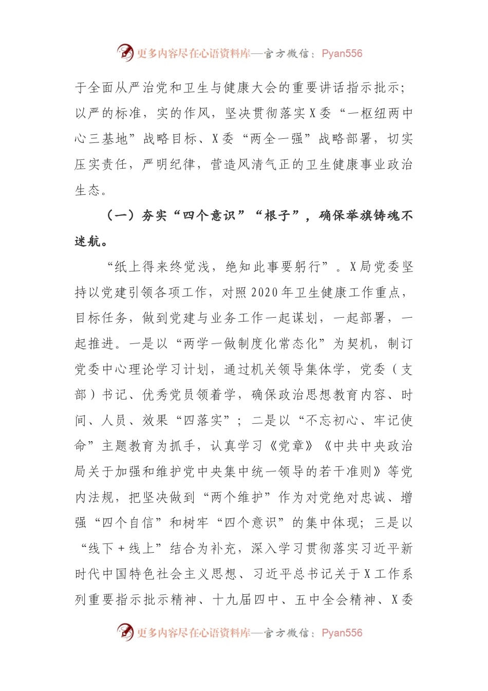 党内政治生态常态性分析研判报告.docx_第2页