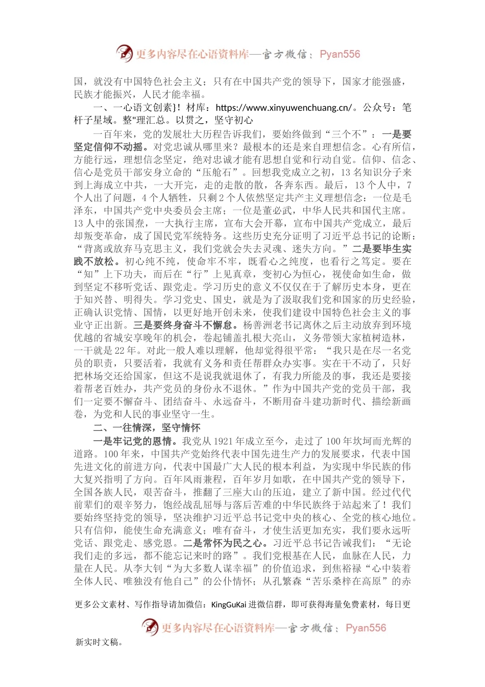 党课讲稿：百年大党风华正茂，不忘初心历久弥坚.docx_第2页