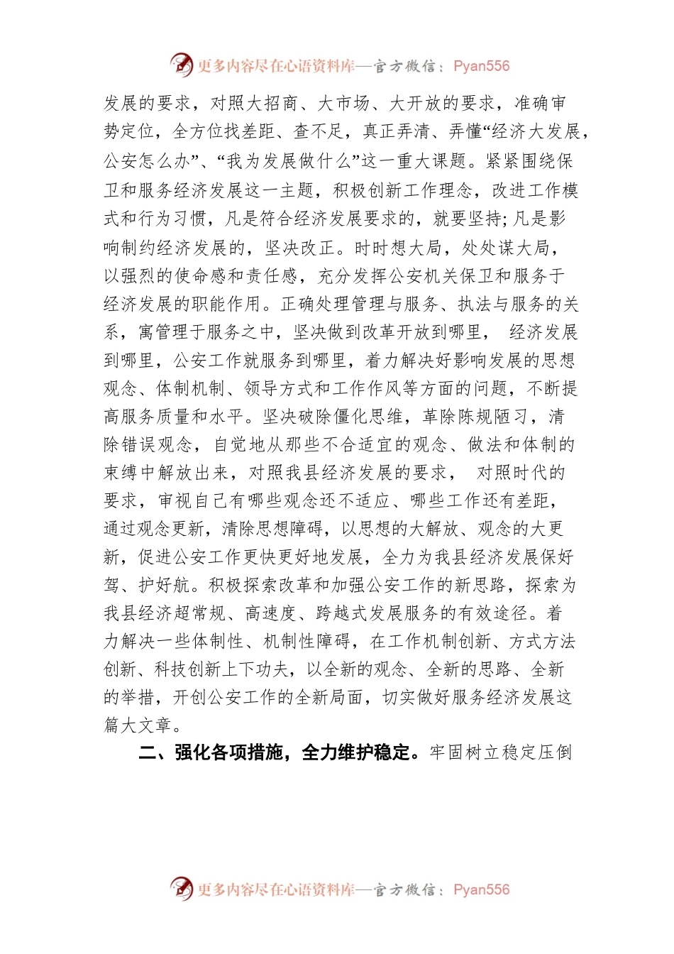 公司动员大会活动发言稿（四）.docx_第2页