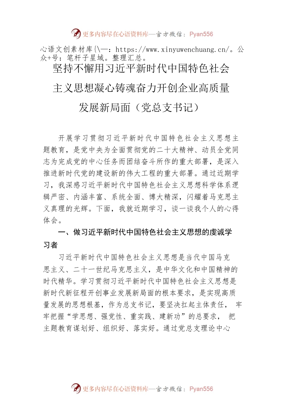 党内主题教育交流研讨发言材料汇编（6篇）（集团公司）.docx_第2页