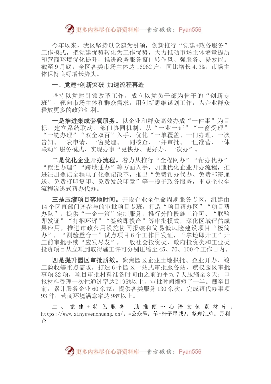 党建引领政务服务工作经验介绍.docx_第1页