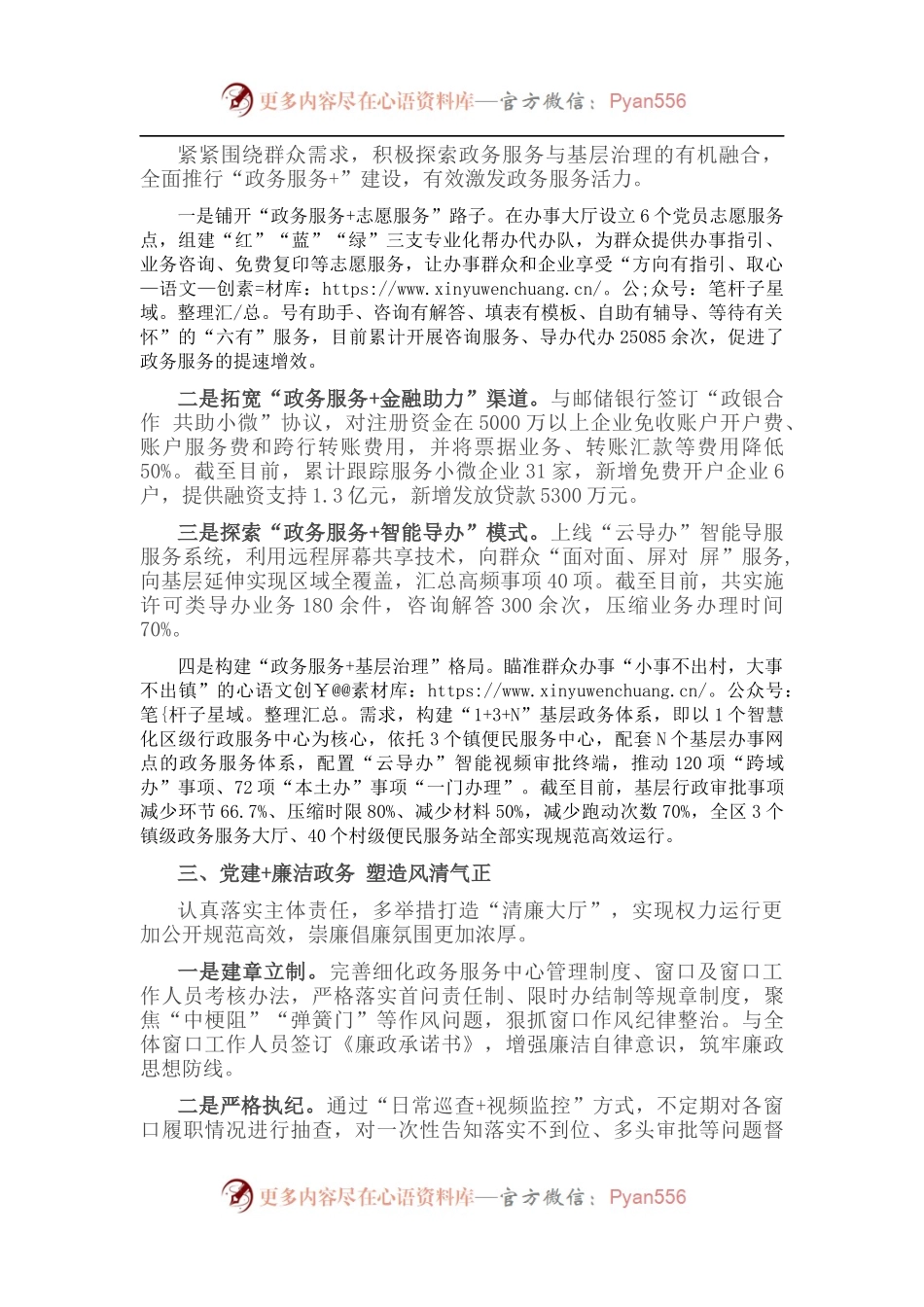 党建引领政务服务工作经验介绍.docx_第2页