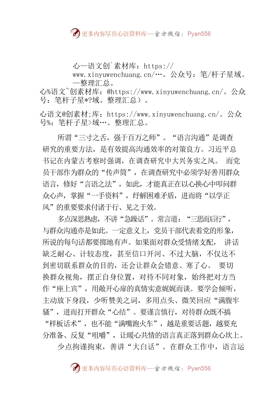 修好调查研究的“言语之法”.docx_第1页