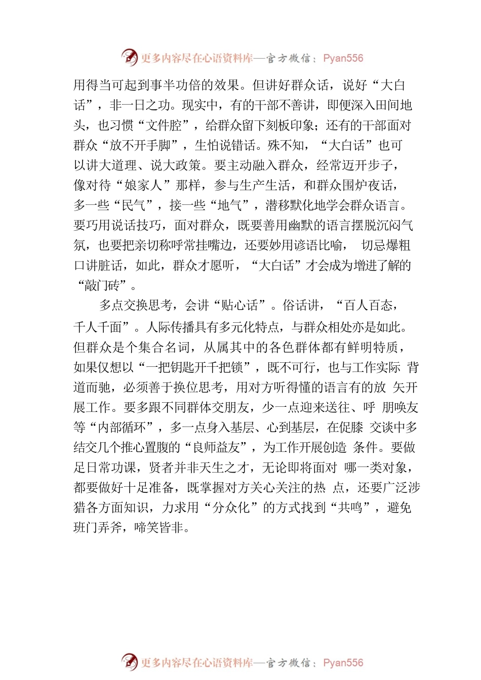 修好调查研究的“言语之法”.docx_第2页