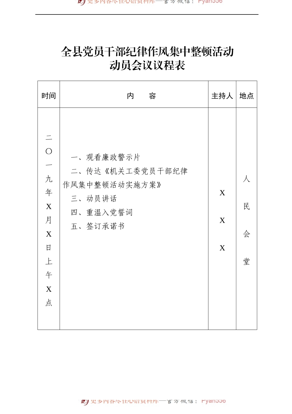 党员干部纪律作风集中整顿活动动员会议全套范文模板.docx_第2页