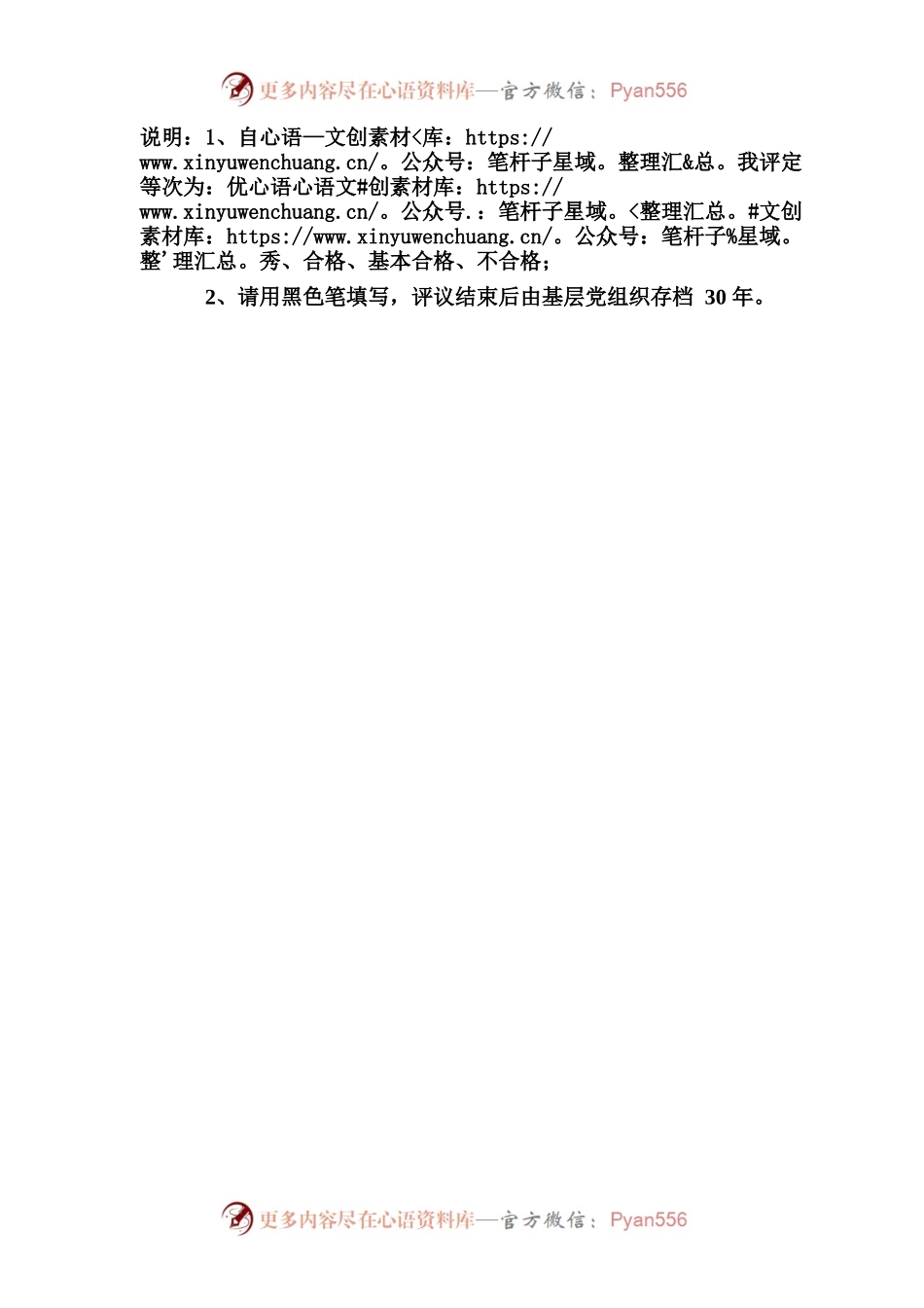 党员民主评议登记表.docx_第2页