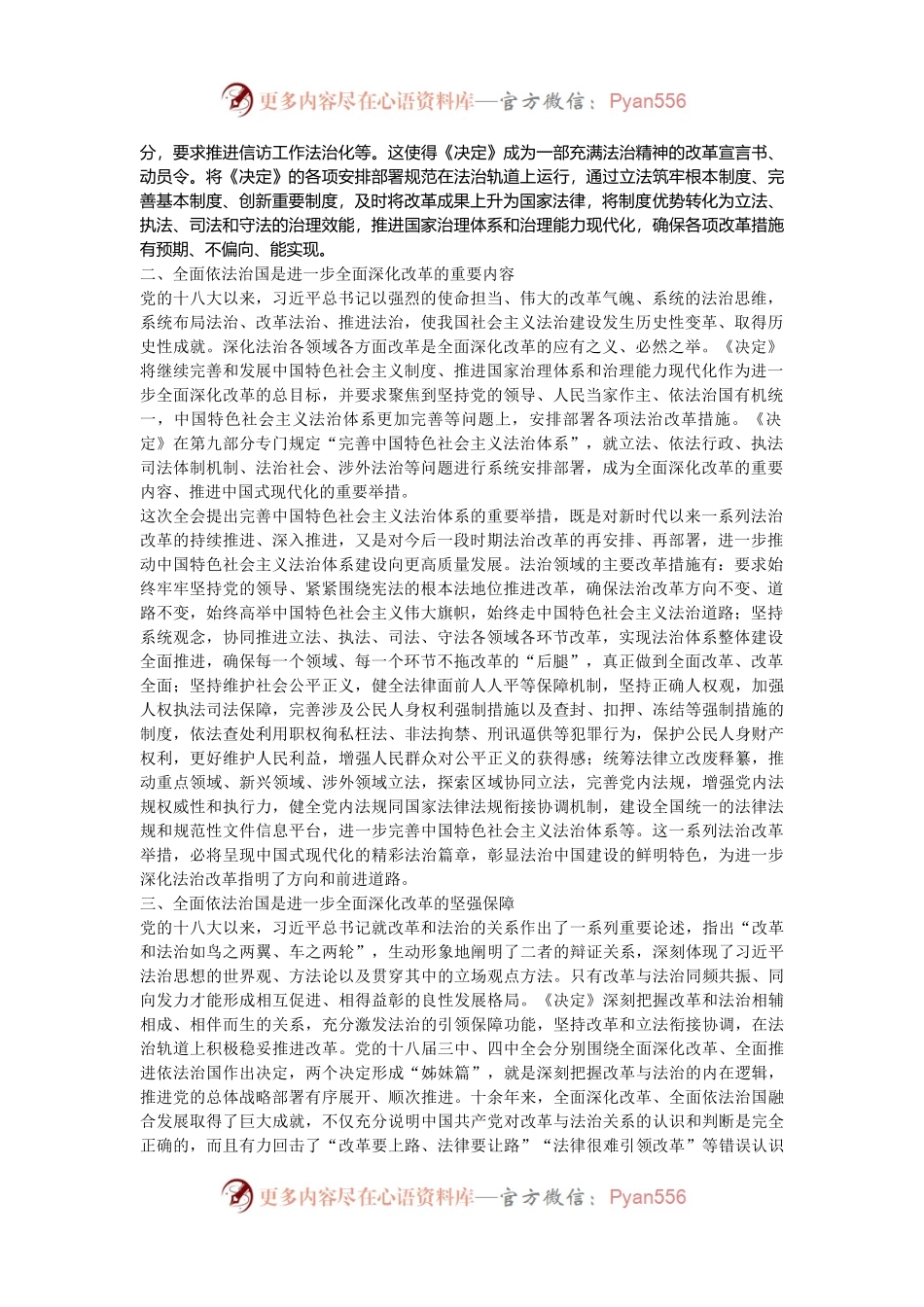 党课讲稿：在法治轨道上推动中国式现代化行稳致远.docx_第2页