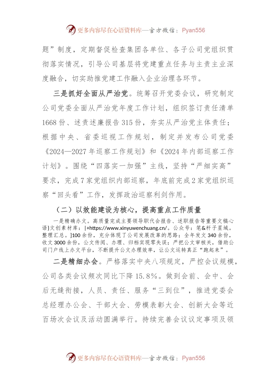 公司党委办公室2024年上半年工作总结及下半年计划.docx_第2页