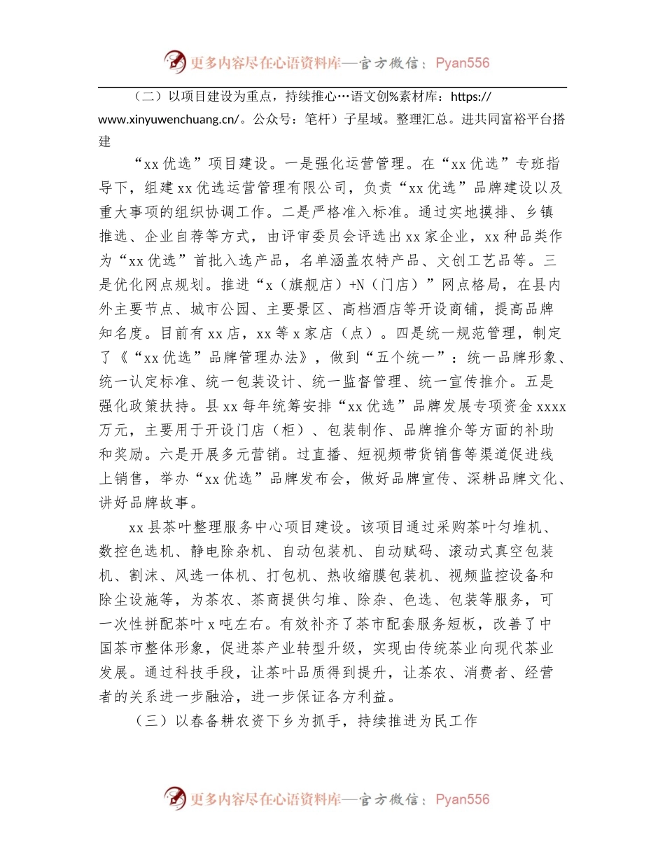 供销社2022年上半年工作总结和下半年工作重点[区县].docx_第2页