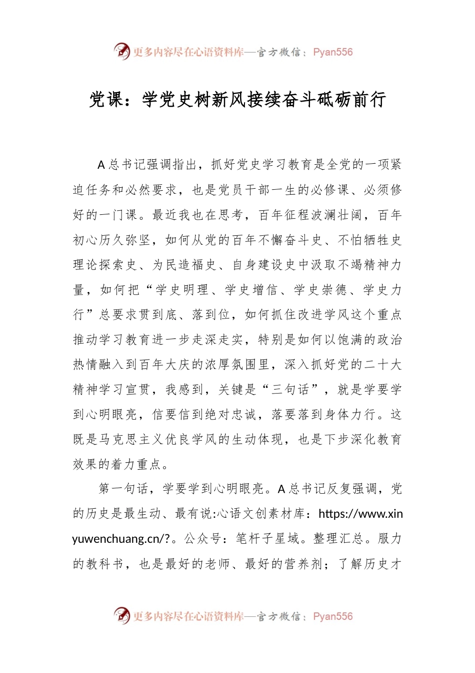 党课：学党史树新风接续奋斗砥砺前行.docx_第1页