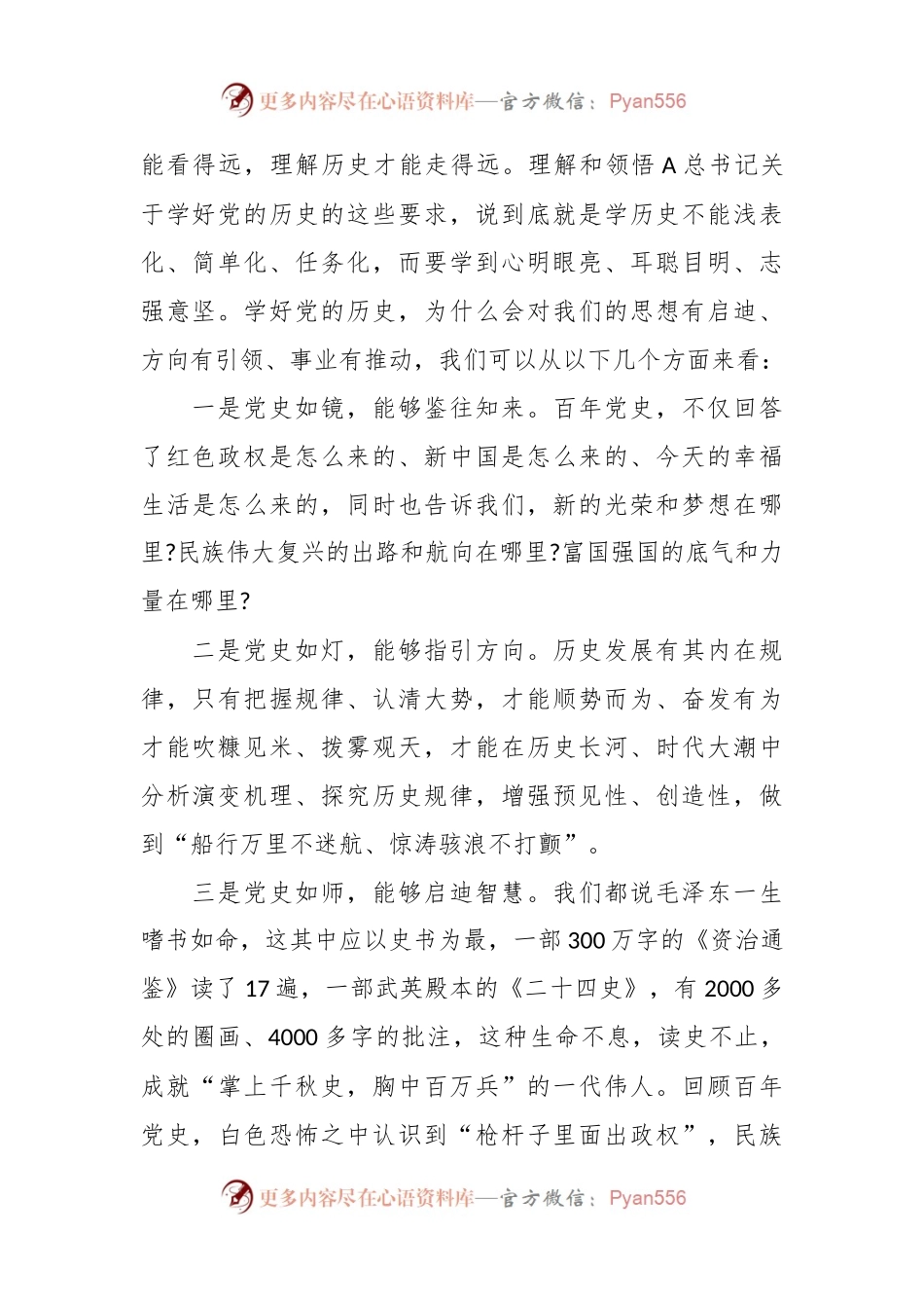 党课：学党史树新风接续奋斗砥砺前行.docx_第2页