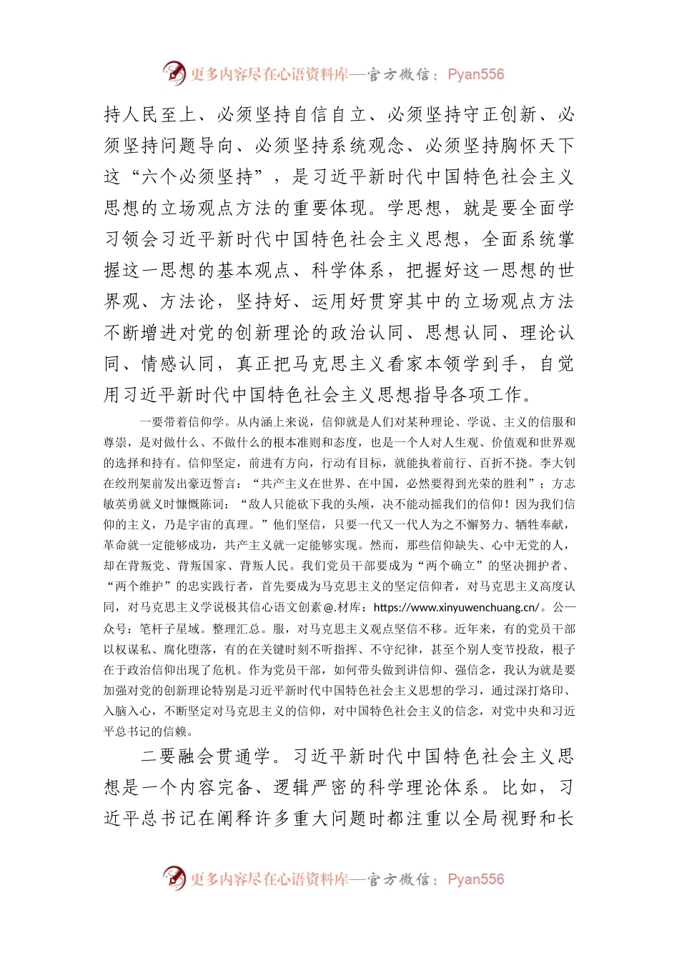 党课：牢牢把握主题教育总要求不断推进事业高质量发展.docx_第2页