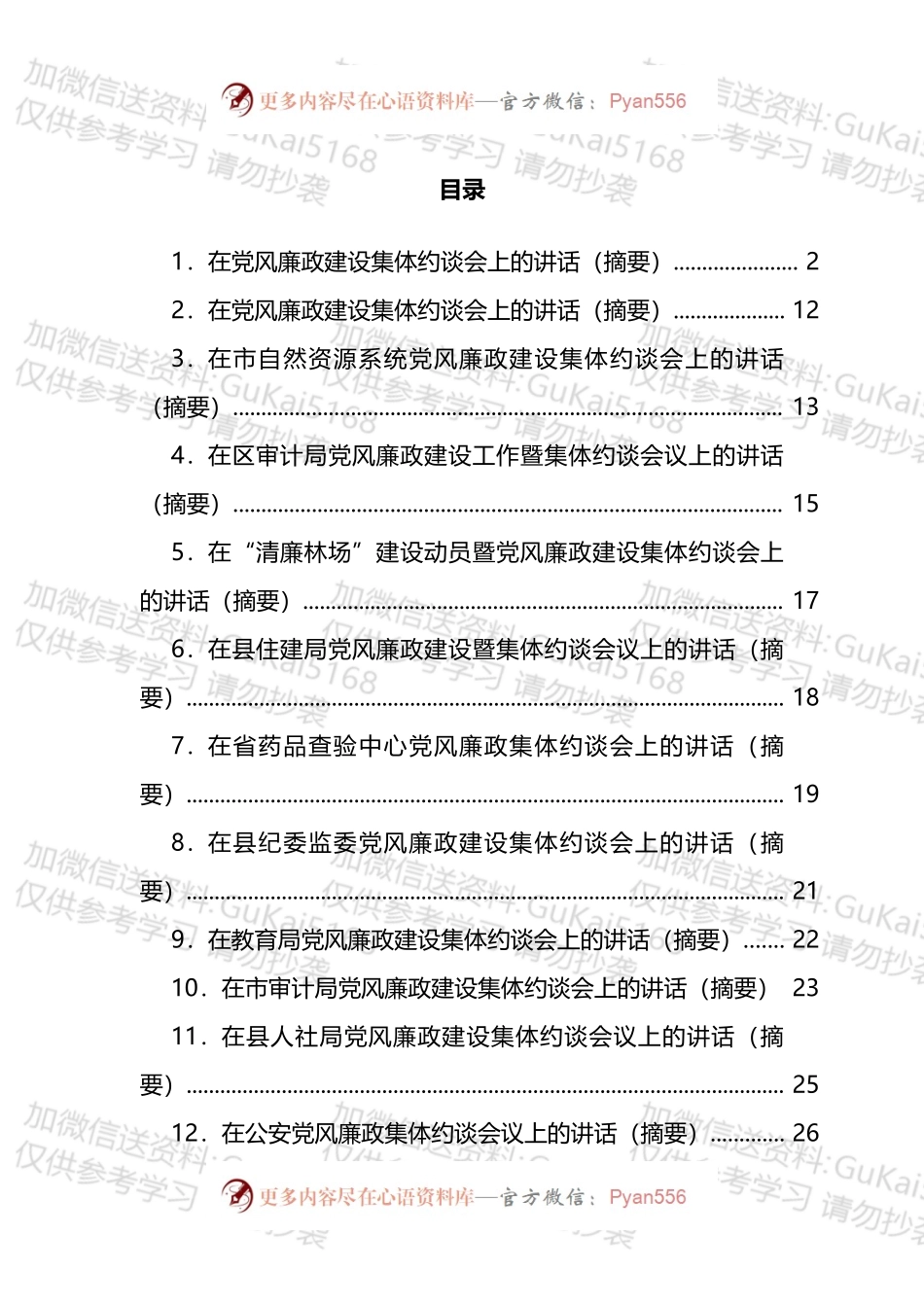 作风建设专题民主组织生活会对照检查材料汇编（11篇）.docx_第1页