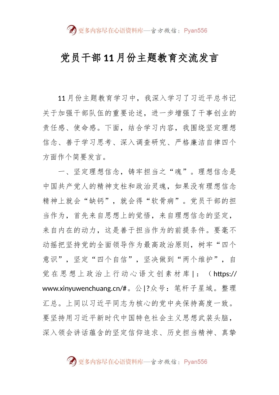 党员干部11月份主题教育交流发言.docx_第1页