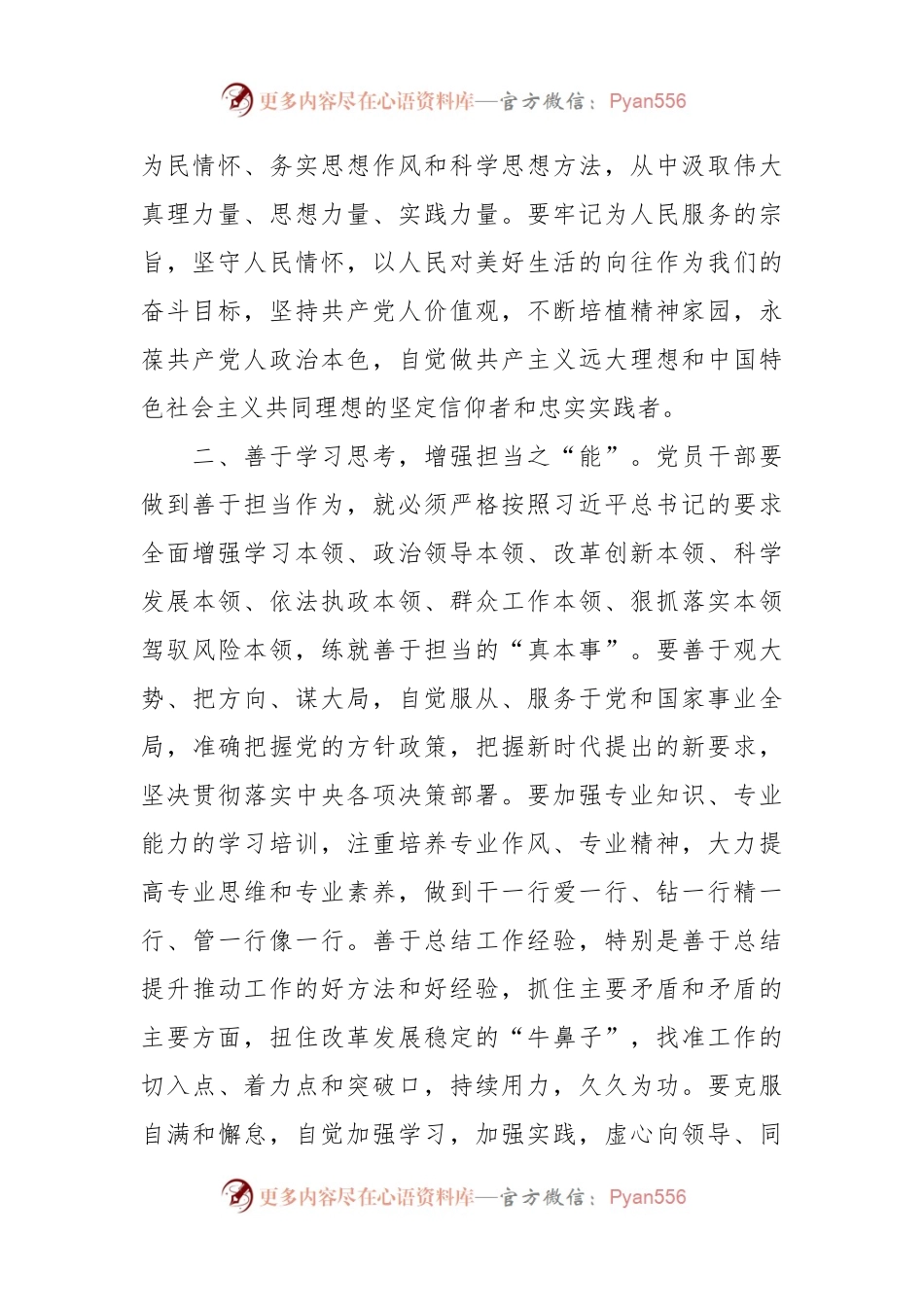 党员干部11月份主题教育交流发言.docx_第2页