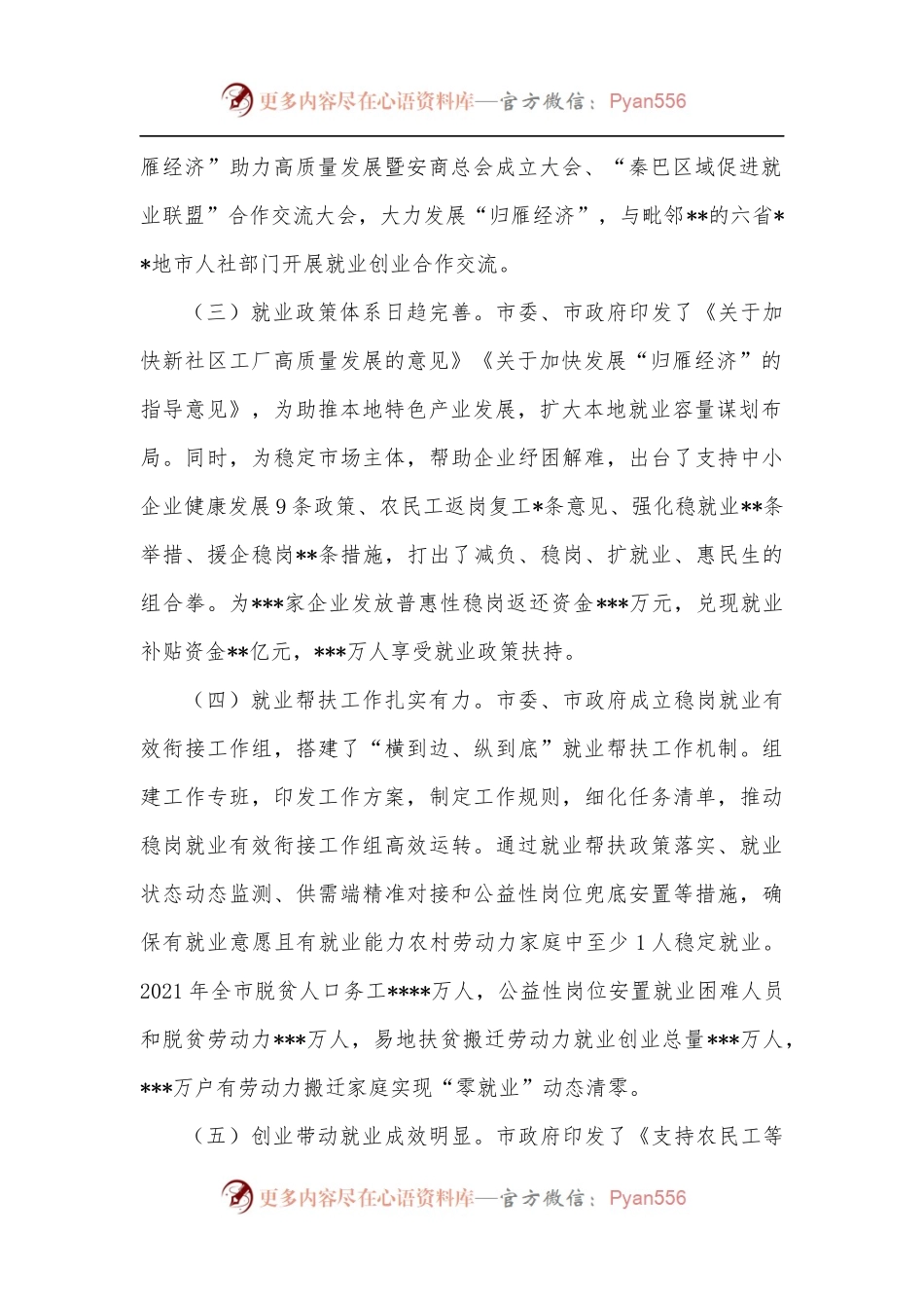 全市促进就业创业工作情况汇报.docx_第2页