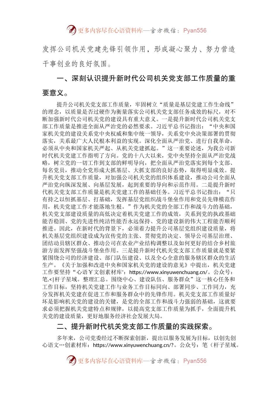 党建调研报告：提升新时代XX公司机关党支部工作质量的研究.docx_第2页