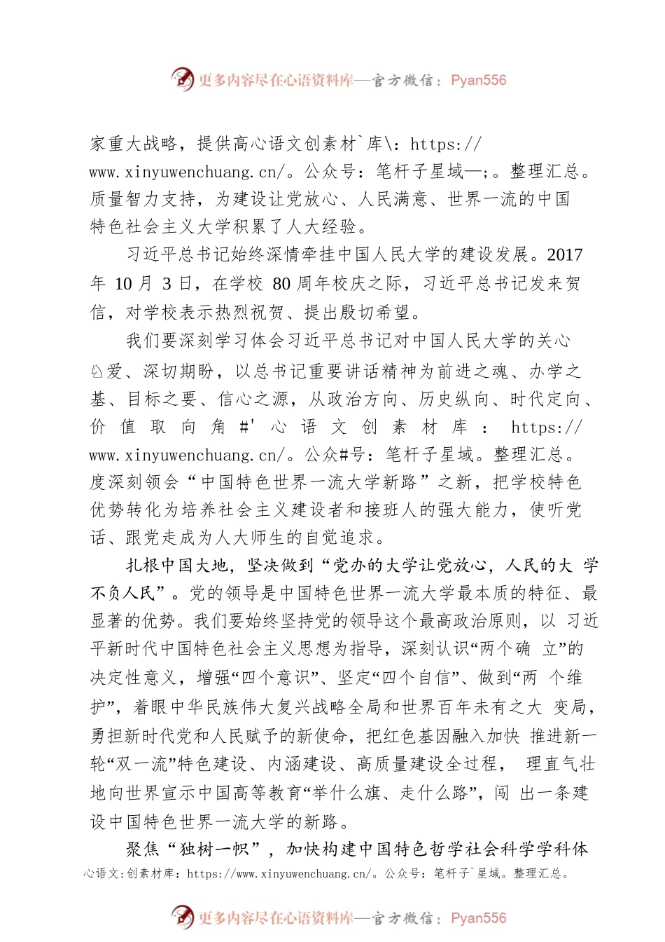 党办的大学让党放心 人民的大学不负人民.docx_第2页