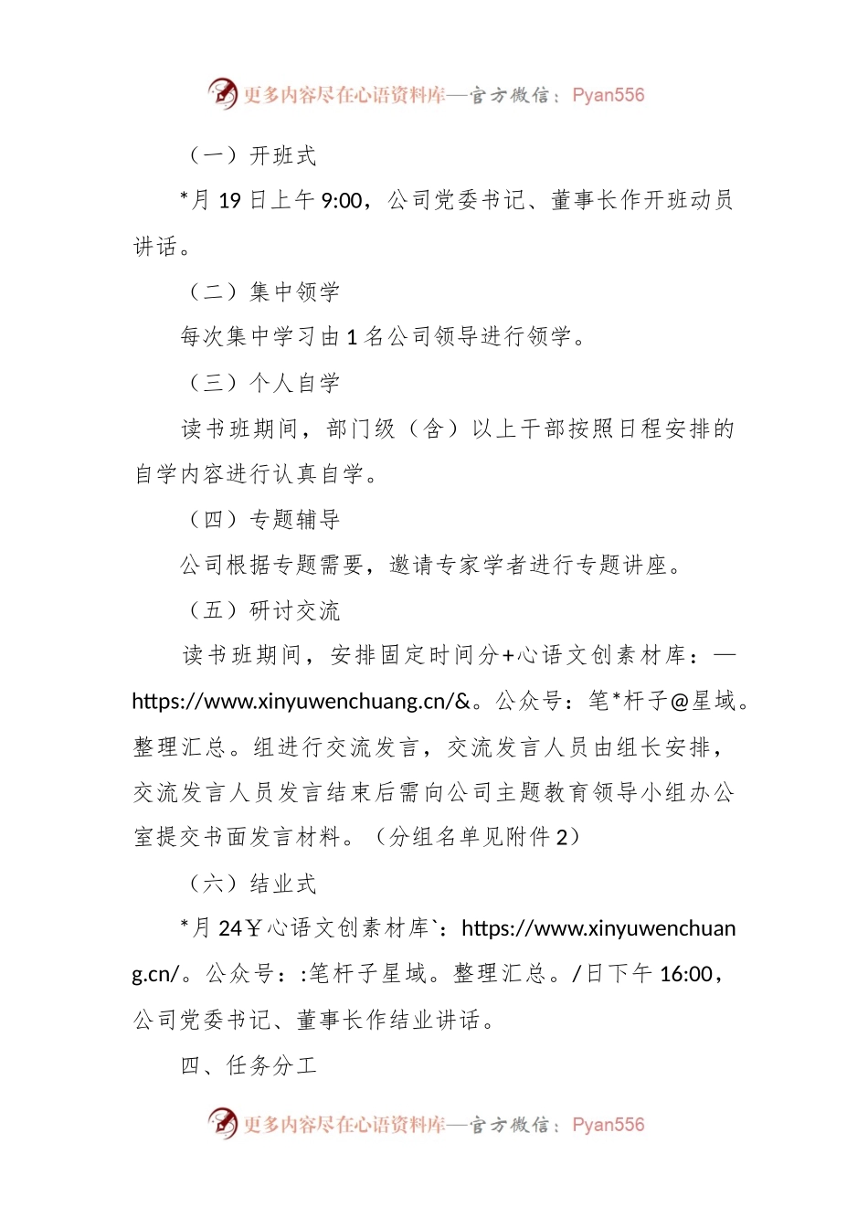 公司主题教育读书班工作方案模板.docx_第2页