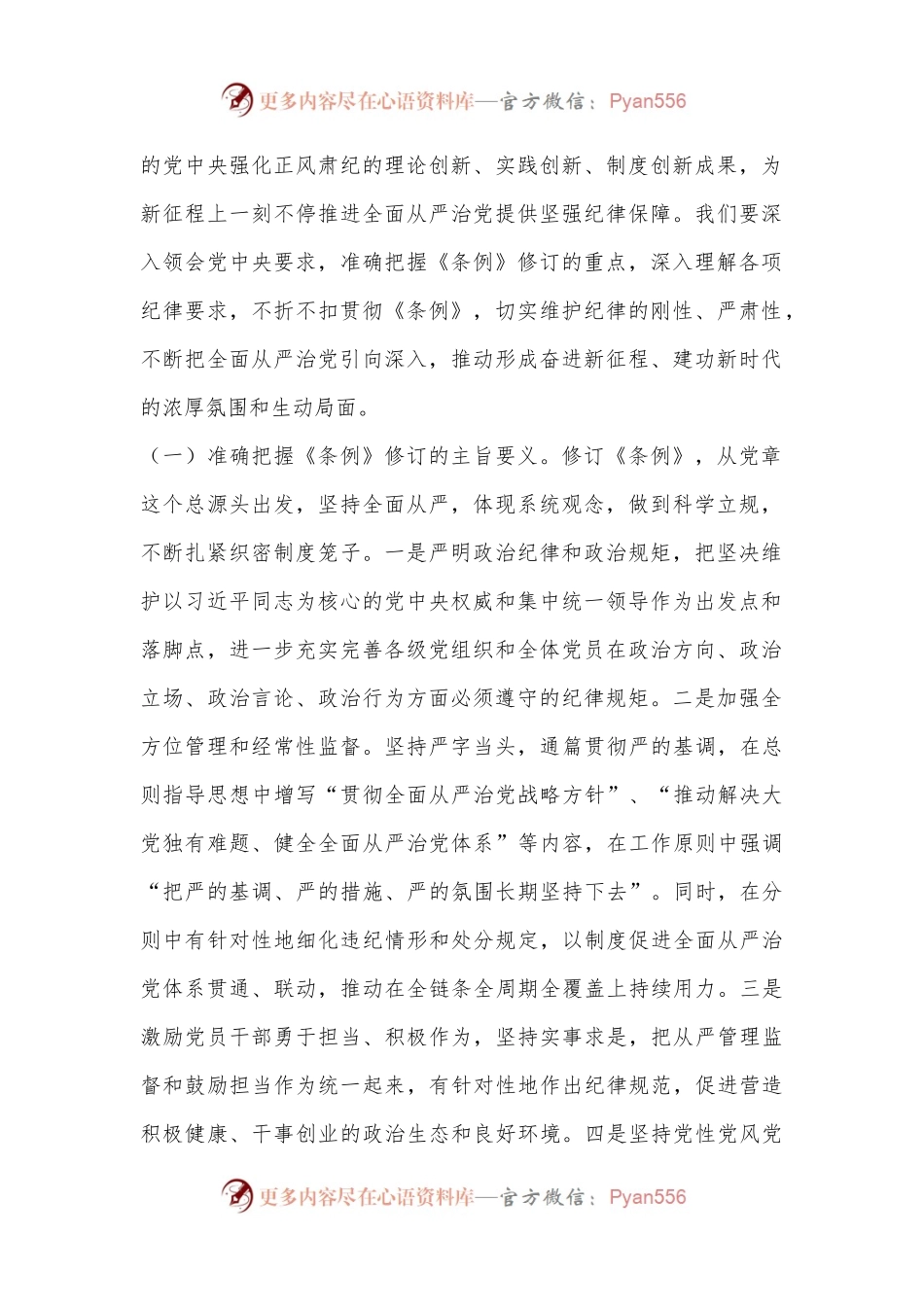 党纪学习教育专题党课：学纪知纪明纪守纪增强遵规守纪自觉.docx_第2页