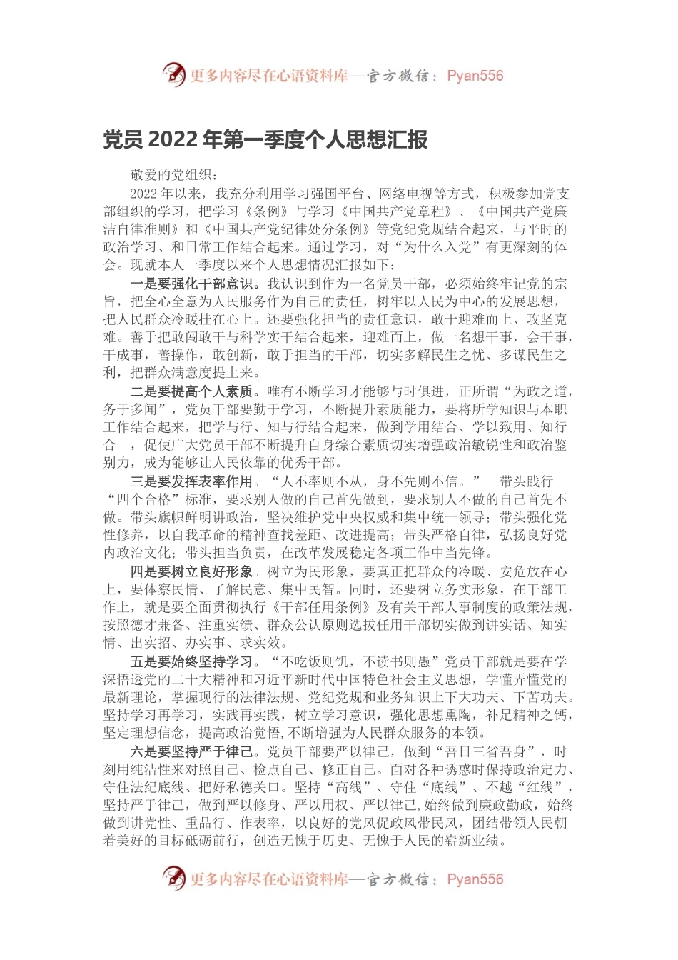 党员2022年第一季度个人思想汇报（二）.docx_第1页