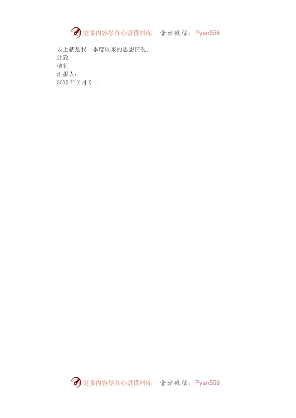 党员2022年第一季度个人思想汇报（二）.docx_第2页